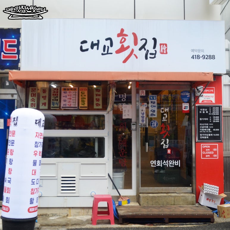 영도 대교횟집 이미지