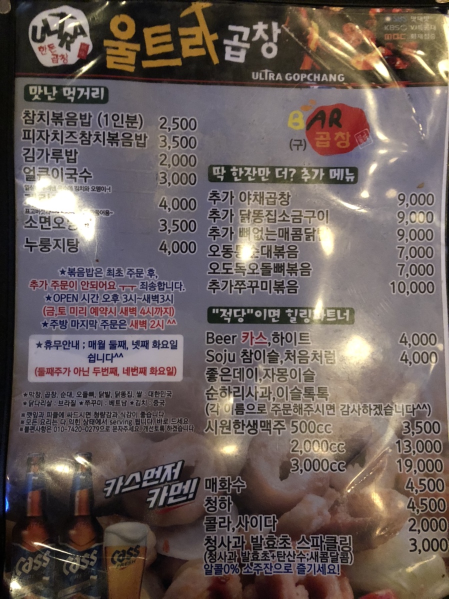 울트라곱창 이미지