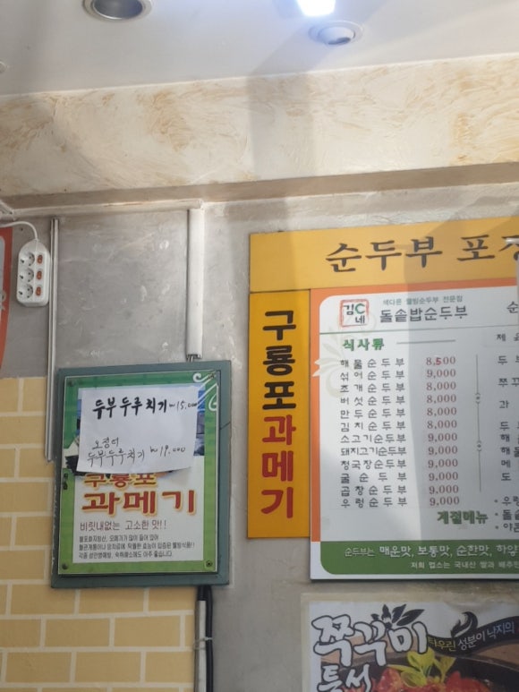 김씨네돌솥밥순두부 이미지