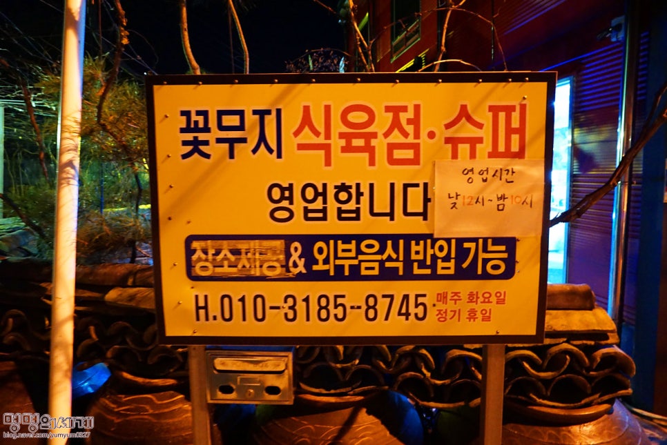 꽃무지식육점 이미지
