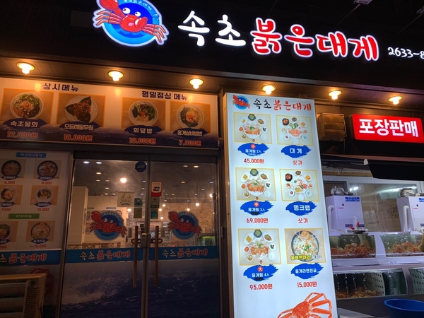 속초붉은대게 이미지
