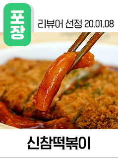 신참떡볶이교현점 이미지