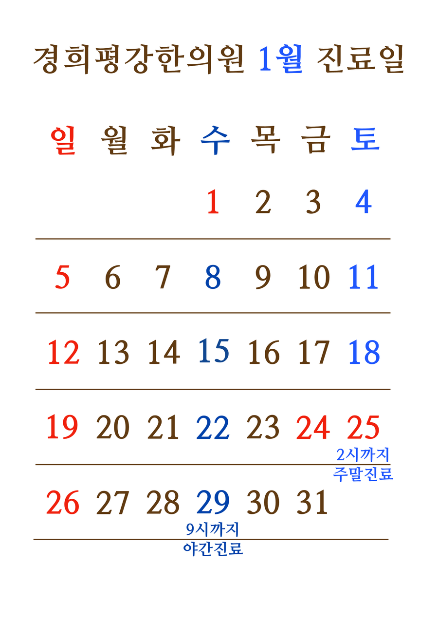 경희평강한의원 이미지