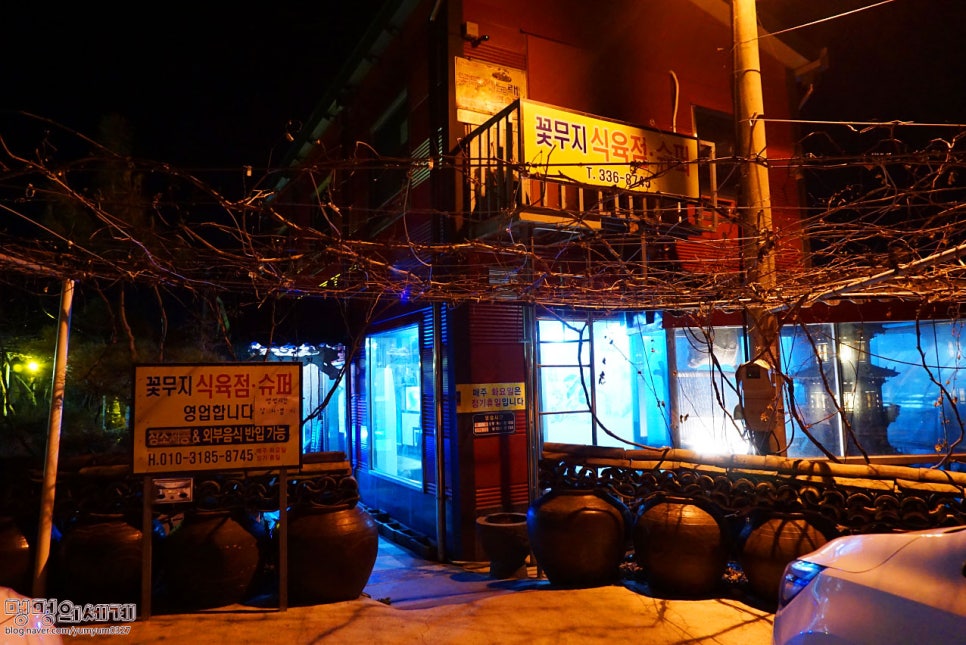 꽃무지식육점 이미지