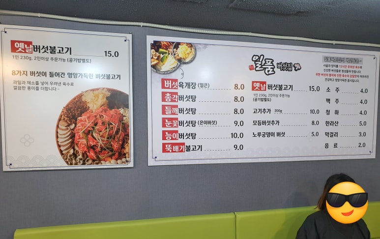일산일품버섯집 이미지
