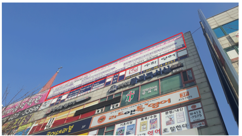 날아라 현수막 달려라 간판 이미지