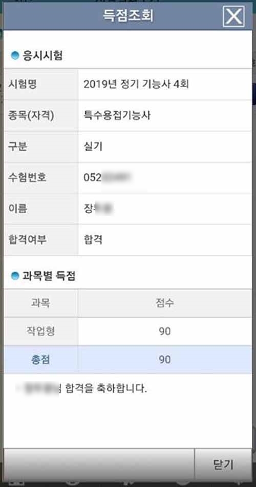 부천특수용접학원 이미지