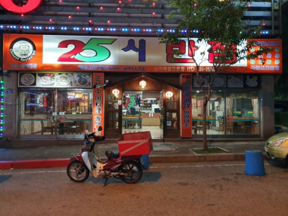 25시반점 이미지
