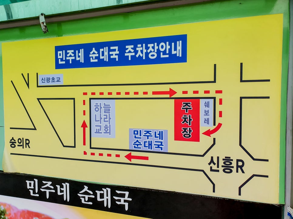 민주네순대국 이미지