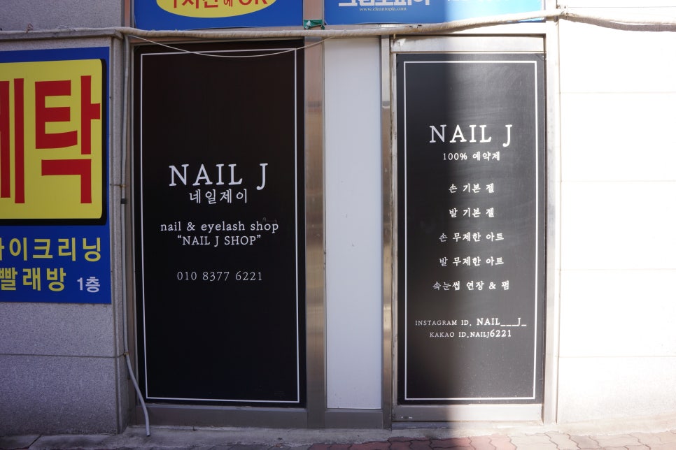 Nail & J 이미지