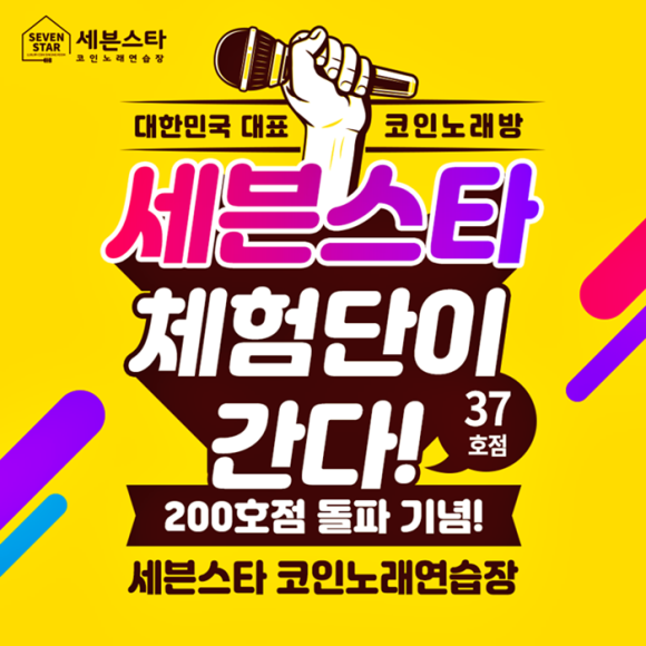 세븐노래연습장 이미지