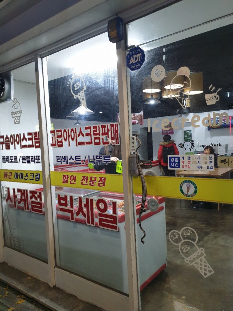 통큰아이스크림할인점 이미지
