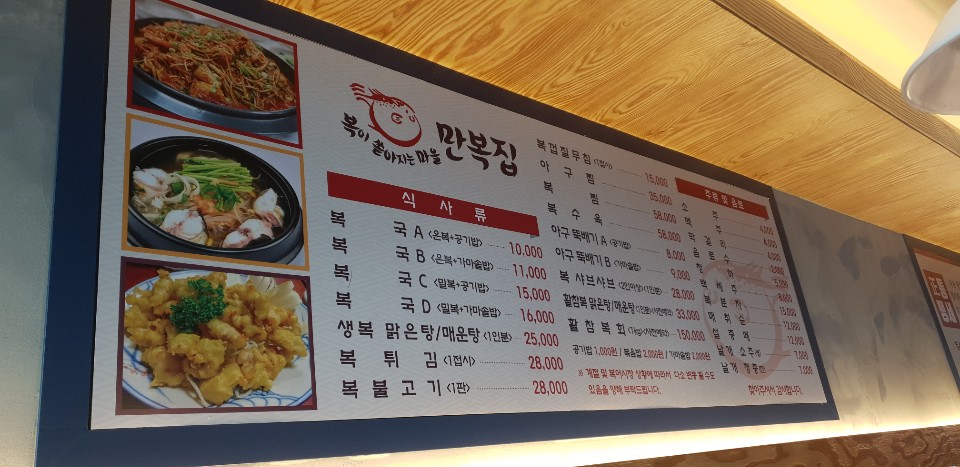 복이쏟아지는마을만복집 이미지