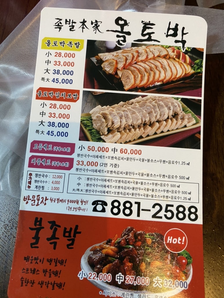 족발본가올토박 이미지