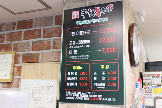 무한통구이 이미지