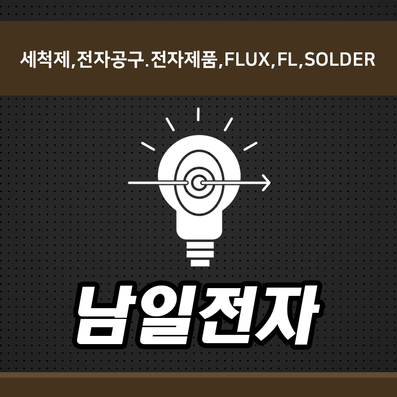 남일전자 이미지