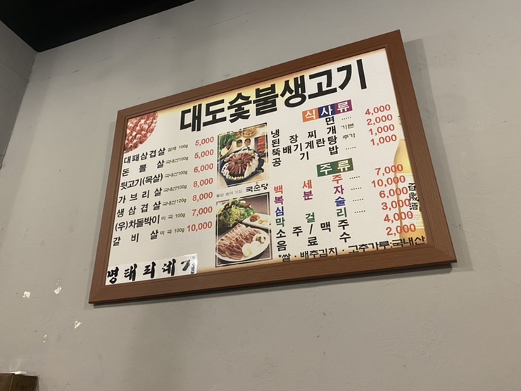 대도숯불뒷고기 이미지