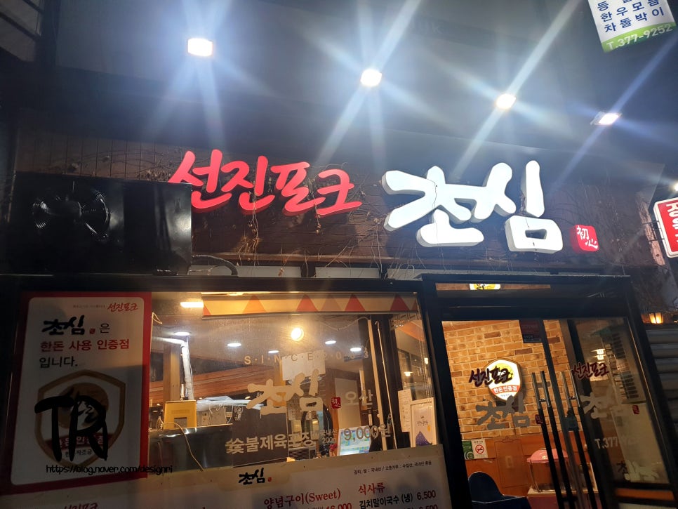 운암정육식당 이미지