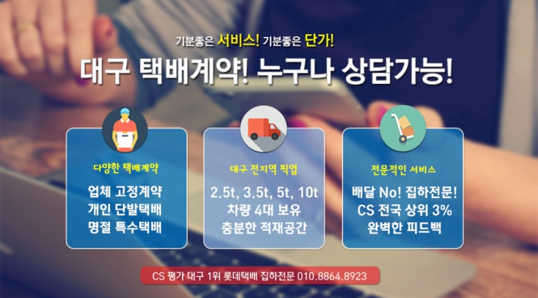롯데택배 동대구 이미지