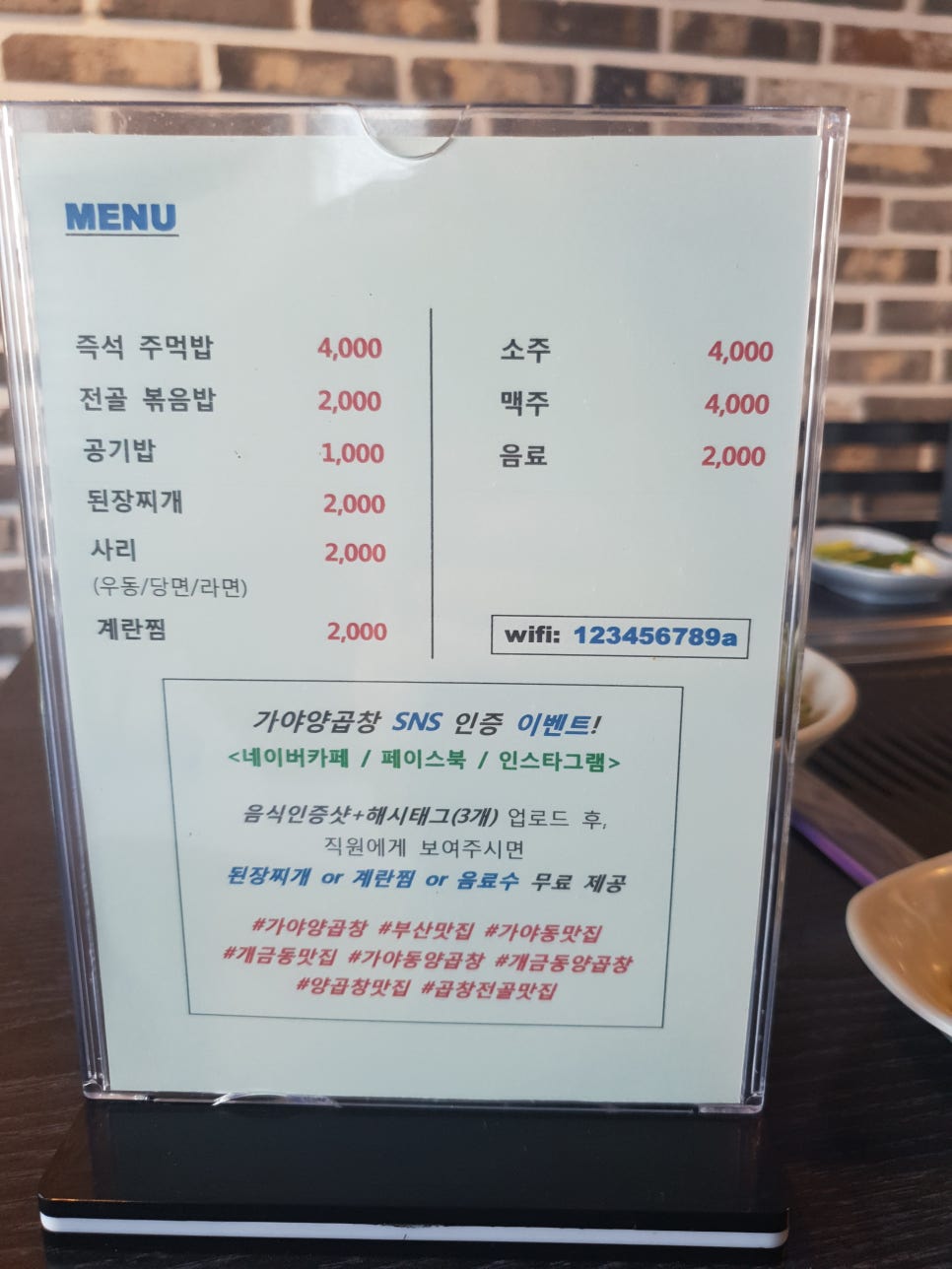 가야양곱창 이미지