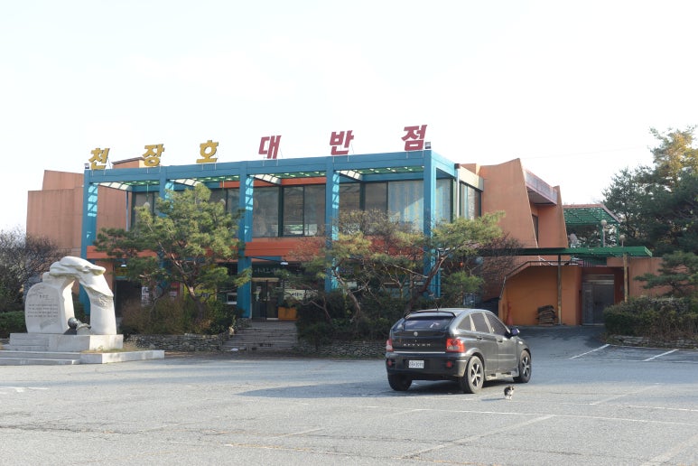 천장호대반점 이미지