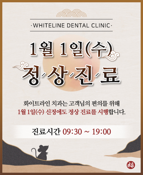 화이트라인치과 이미지
