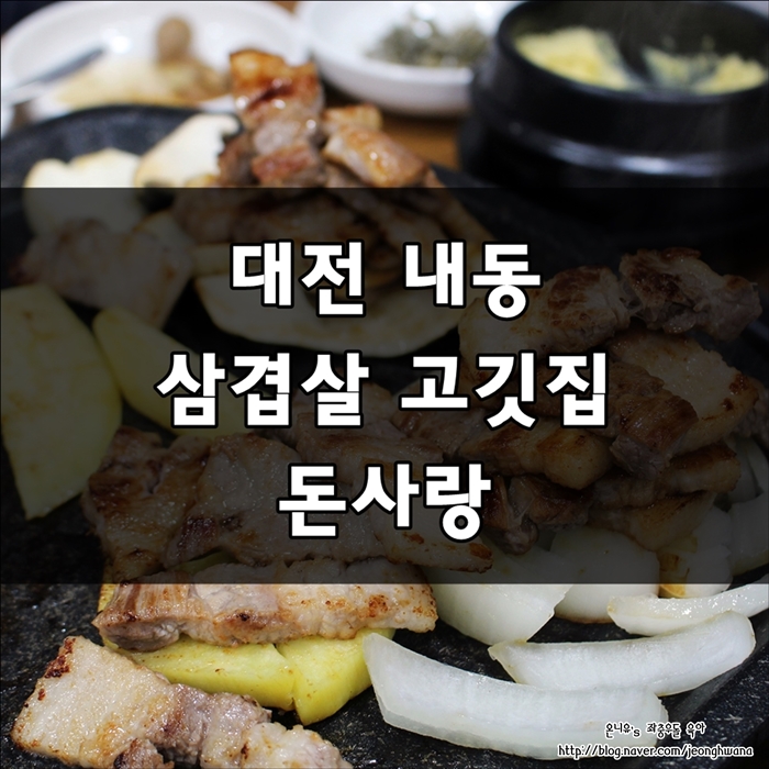 돈사랑삼겹살 이미지