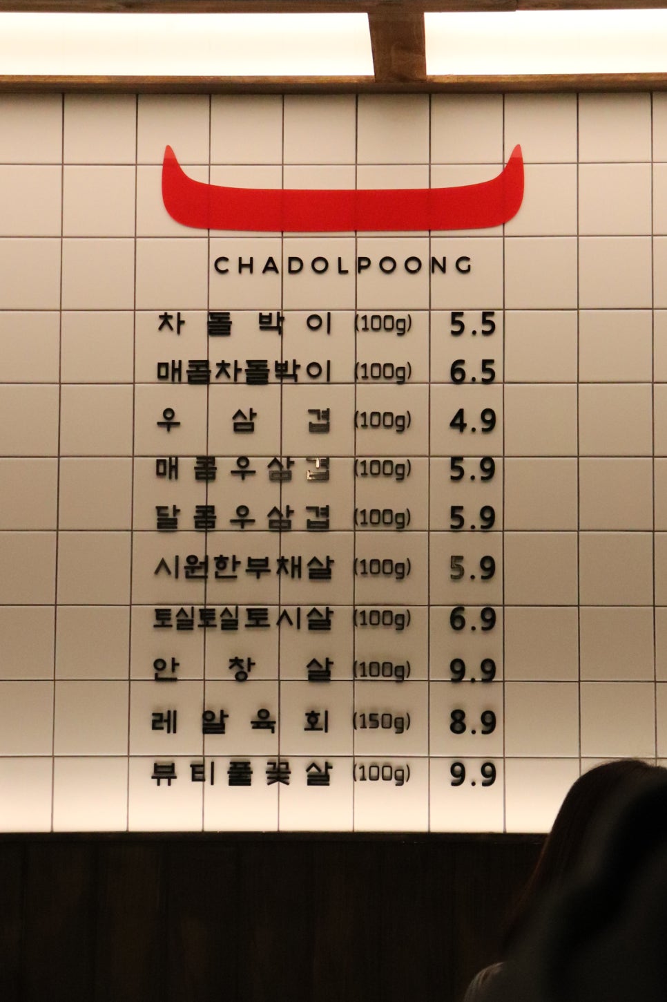 차돌풍(당리점) 이미지