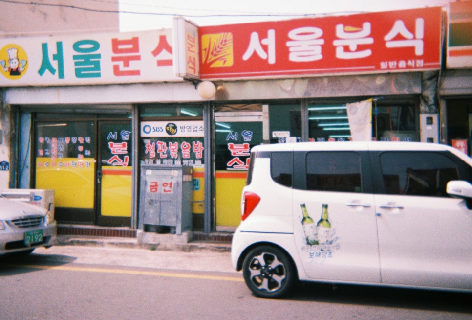 독천분식 이미지