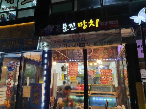 주문진망치 이미지
