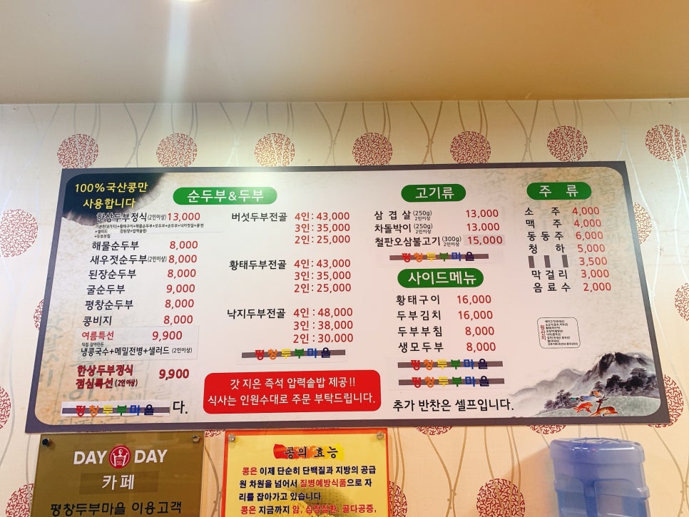 평창두부 이미지