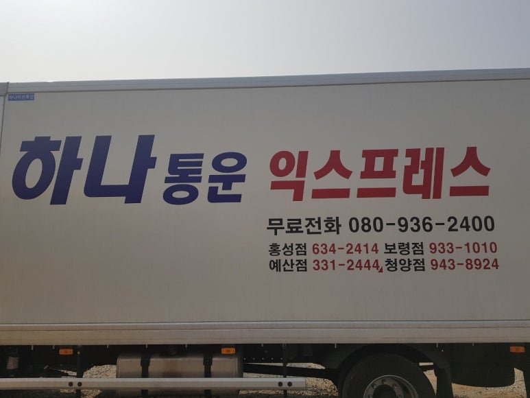하나통운 이미지