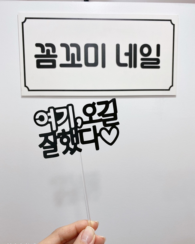 꼼꼬미네일 이미지