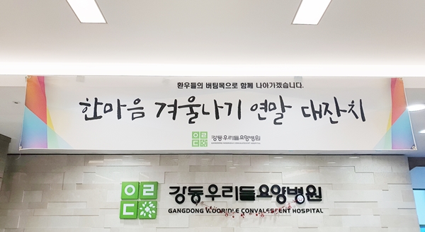 강동우리들요양병원 이미지