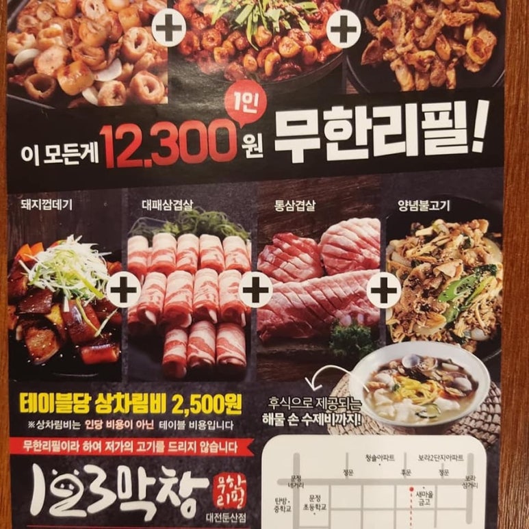 바른막창 이미지
