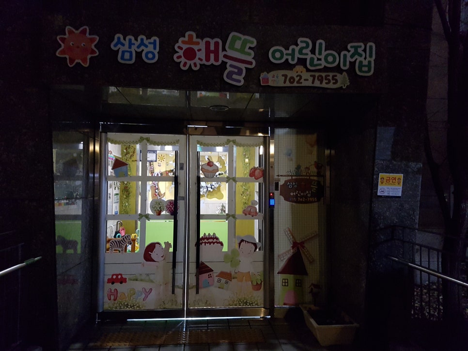 삼성해뜰어린이집 이미지