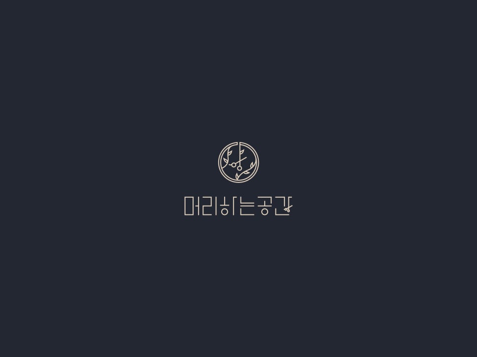 머리하는공간 이미지