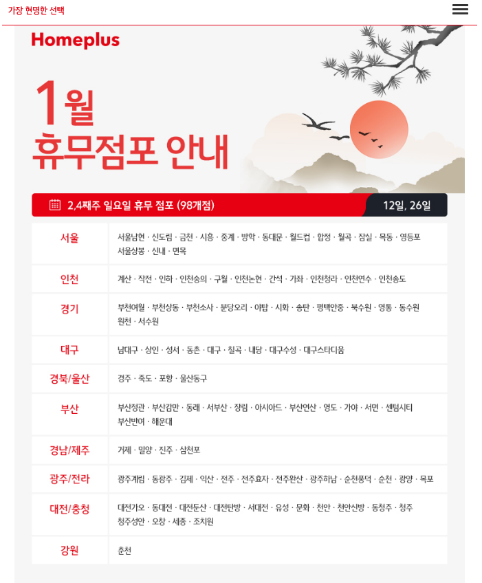홈플러스(주)방학점 이미지