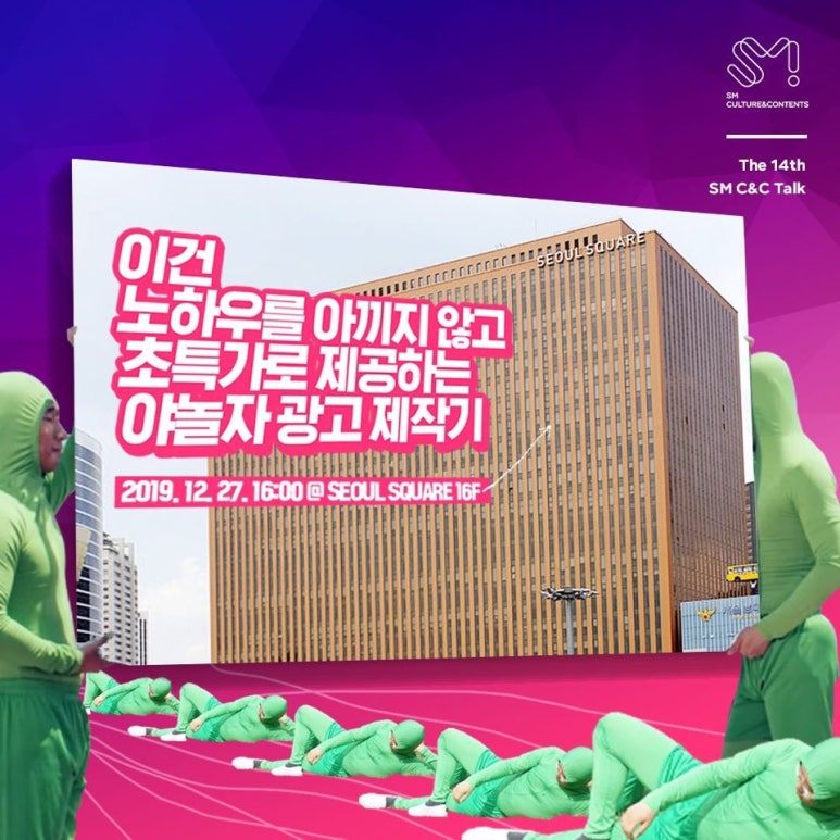 SM광고 이미지