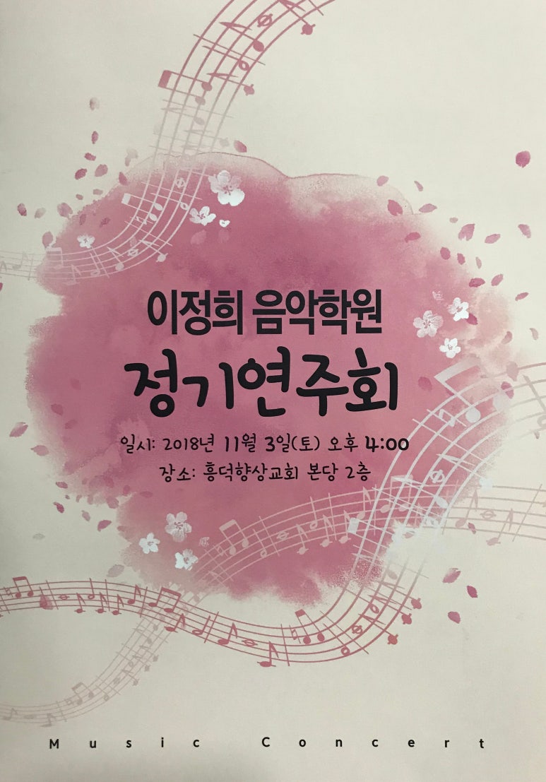 이정희음악학원 이미지