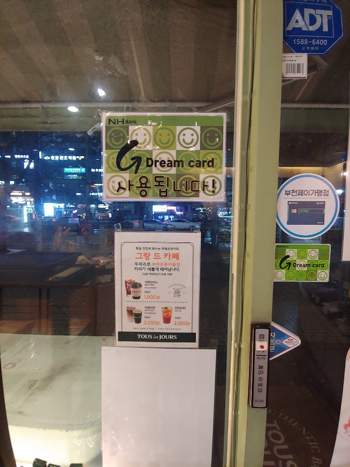 뚜레쥬르부천 이미지
