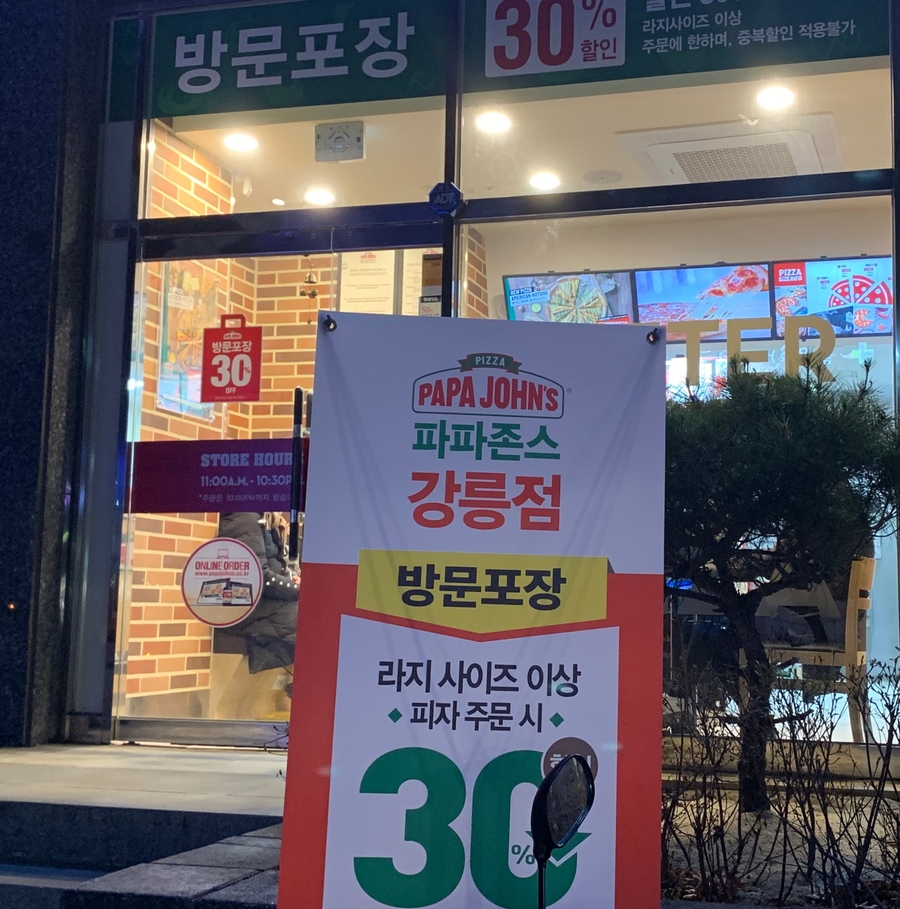 파파존스강릉점 이미지