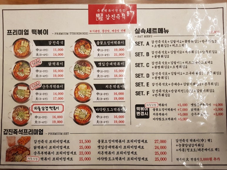 갑진즉석떡볶이 이미지