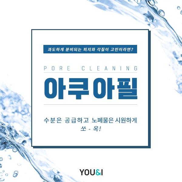 유앤아이스킨케어 이미지