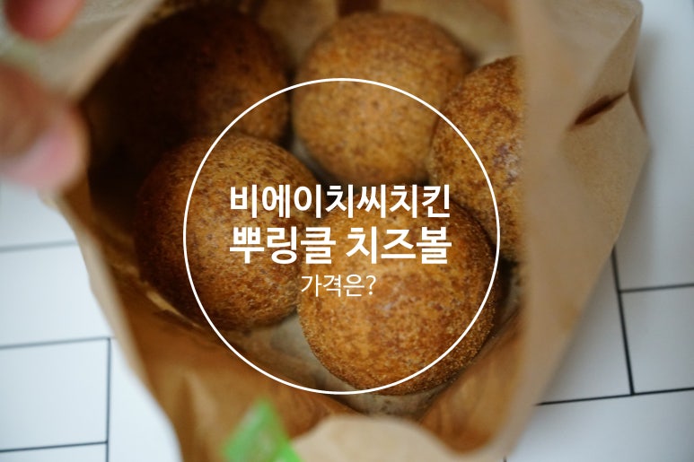 비에이치씨(BHC) 광주진월점 이미지