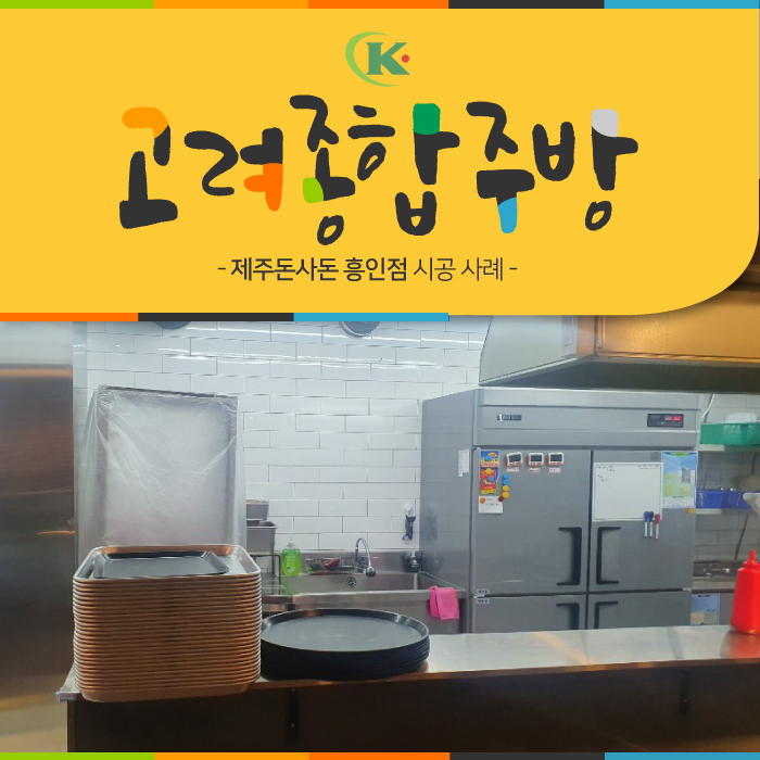 제주종합주방 이미지