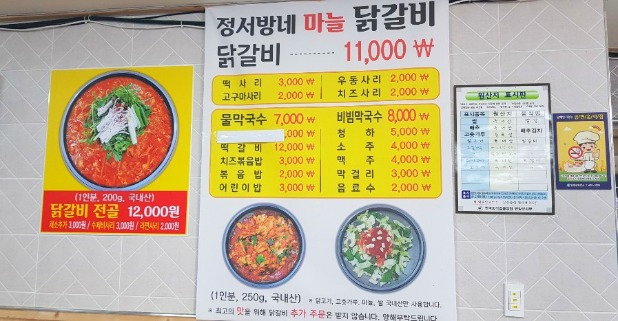 정서방네마늘닭갈비 이미지