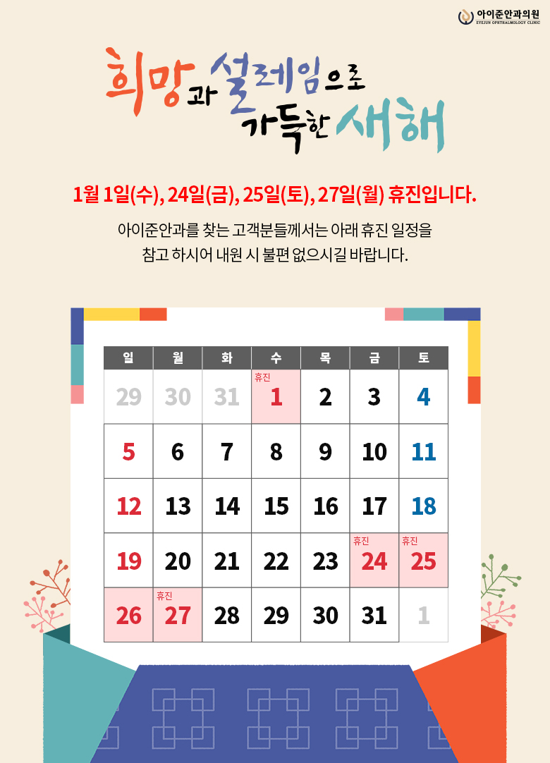 아이준안과 이미지