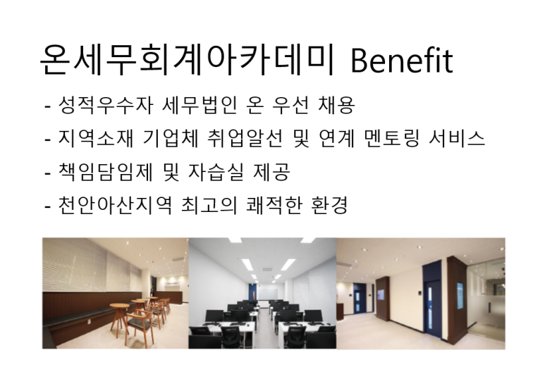 온세무회계 이미지