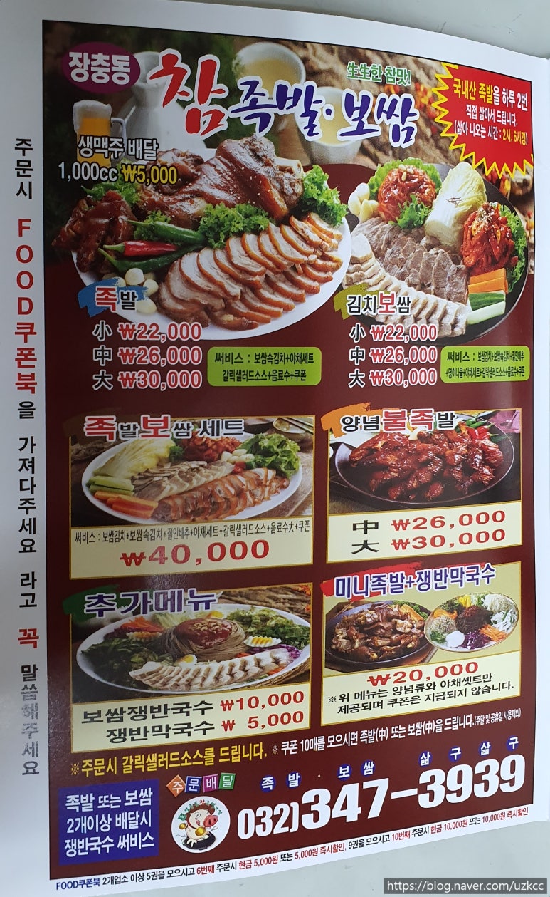 장충동참족발보쌈 이미지